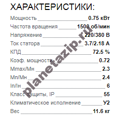 QIP Shot Screen 103 1 - Электродвигатель 5АИ 71 В4 0.75квт