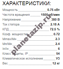 QIP Shot Screen 104 1 - Электродвигатель АИР 71 В4 0.75квт