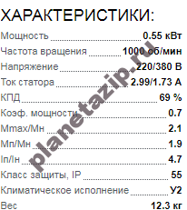 QIP Shot Screen 107 1 - Электродвигатель АИР 71 В6 0.55квт