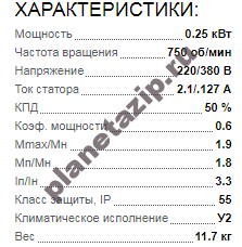 QIP Shot Screen 109 1 - Электродвигатель 5АИ 71 В8 0.25квт