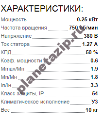 Электродвигатель АИР 71 В8 0.25квт QIP Shot Screen 110 1 - Электродвигатель АИР 71 В8 0.25квт