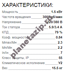 QIP Shot Screen 111 2 - Электродвигатель 5АИ 80 А2 1.5квт 3000об/мин  220/380