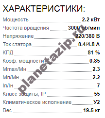 Электродвигатель 5АИ 80 В2 2.2квт 3000об/мин 220/380 QIP Shot Screen 119 1 - Электродвигатель 5АИ 80 В2 2.2квт 3000об/мин 220/380