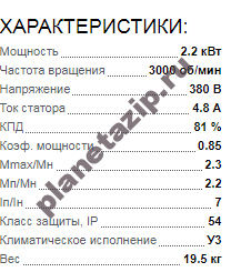 Электродвигатель АИР 80 В2 Ж 2.2квт 3000об/мин 380 QIP Shot Screen 122 - Электродвигатель АИР 80 В2 Ж 2.2квт 3000об/мин 380