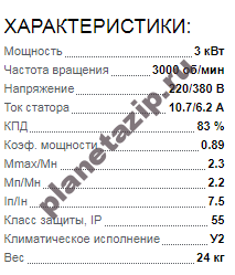 QIP Shot Screen 123 - Электродвигатель  5АИ  90 L2 Ж 3квт 3000об/мин 220/380