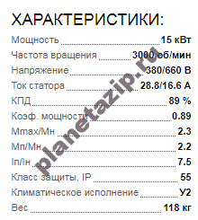 QIP Shot Screen 130 1 - Электродвигатель 5АИ 160 S2 Ж 15квт 3000об/мин
