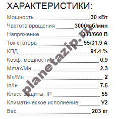 QIP Shot Screen 132 1 - Электродвигатель 5АИ 180 М2 Ж 30квт 3000об/мин 380/660