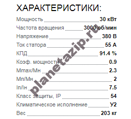 QIP Shot Screen 133 2 - Электродвигатель АИР  180 М2 Ж 30квт 3000об/мин 380