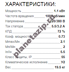 Электродвигатель 5АИ 80 В6 1.1квт 1000 об/мин 220/380 QIP Shot Screen 136 1 - Электродвигатель 5АИ 80 В6 1.1квт 1000 об/мин 220/380