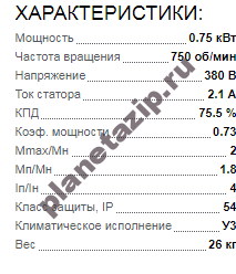 QIP Shot Screen 147 - Электродвигатель АИР 90 LА8 0.75квт 750 об/мин 380