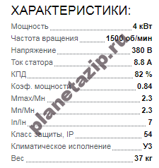 Электродвигатель АИР 100 L4 4квт 1500 об/мин 220/380 QIP Shot Screen 156 - Электродвигатель АИР 100 L4 4квт 1500 об/мин 220/380