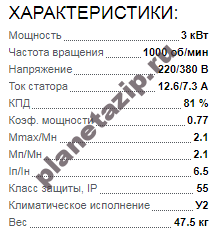 Электродвигатель 5АИ 112 МА6 3квт 1000 об/мин 220/380 QIP Shot Screen 167 - Электродвигатель 5АИ 112 МА6 3квт 1000 об/мин 220/380