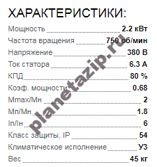 QIP Shot Screen 172 - Электродвигатель АИР 112 МА8 2.2квт 750 об/мин 380