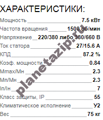 QIP Shot Screen 175 - Электродвигатель 5АИ 132 S4 7.5 квт 1500 об/мин 220/380