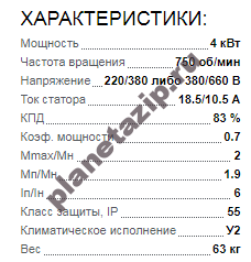 Электродвигатель 5АИ 132 S8 4квт 750 об/мин 220/380 QIP Shot Screen 179 - Электродвигатель 5АИ 132 S8 4квт 750 об/мин 220/380