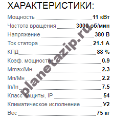 QIP Shot Screen 182 - Электродвигатель АИР 132 М2 11квт 3000об/мин 380