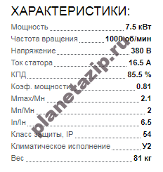 Электродвигатель 5АИ 132 М8 5.5квт 750 об/мин 220/380 QIP Shot Screen 186 1 - Электродвигатель 5АИ 132 М8 5.5квт 750 об/мин 220/380