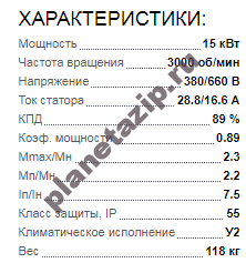 Электродвигатель 5АИ 160 S2 15квт 3000об/мин 380/660 QIP Shot Screen 189 - Электродвигатель 5АИ 160 S2 15квт 3000об/мин 380/660