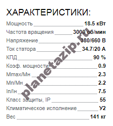 Электродвигатель 5АИ 160 М2 18.5квт 3000об/мин 380/660 QIP Shot Screen 197 - Электродвигатель 5АИ 160 М2 18.5квт 3000об/мин 380/660