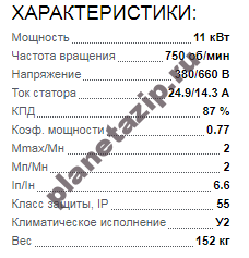 Электродвигатель 5АИ 160 М8 11квт 750 об/мин 380/660 QIP Shot Screen 203 - Электродвигатель 5АИ 160 М8 11квт 750 об/мин 380/660