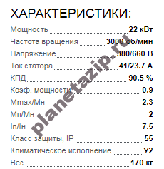 Электродвигатель 5АИ 180 S2 22квт 3000 об/мин 380/660 QIP Shot Screen 205 - Электродвигатель 5АИ 180 S2 22квт 3000 об/мин 380/660