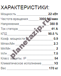 QIP Shot Screen 206 - Электродвигатель АИР 180 S2 22квт 3000 об/мин 380