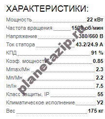 QIP Shot Screen 207 - Электродвигатель 5АИ 180 S4 22квт 1500 об/мин 380/660