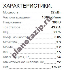 QIP Shot Screen 208 - Электродвигатель АИР 180 S4 22квт 1500 об/мин 380