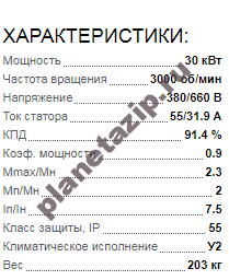 Электродвигатель 5АИ 180 М2 30квт 3000 об/мин 380/660 QIP Shot Screen 209 - Электродвигатель 5АИ 180 М2 30квт 3000 об/мин 380/660