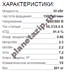 QIP Shot Screen 211 - Электродвигатель 5АИ 180 М4 30квт 1500 об/мин 380/660