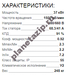 QIP Shot Screen 219 - Электродвигатель 5АИ 200 М4 37квт 1500 об/мин 380/660
