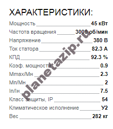 Электродвигатель АИР 200 L2 45квт 3000 об/мин 380 QIP Shot Screen 226 - Электродвигатель АИР 200 L2 45квт 3000 об/мин 380