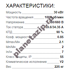 Электродвигатель 5АИ 200 L6 30квт 1000 об/мин 380/660 QIP Shot Screen 228 1 - Электродвигатель 5АИ 200 L6 30квт 1000 об/мин 380/660