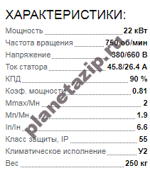 QIP Shot Screen 230 - Электродвигатель 5АИ 200 L8 22квт 750 об/мин 380/660