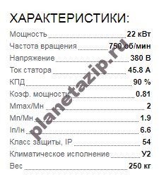 Электродвигатель АИР 200 L8 22квт 750 об/мин 380 QIP Shot Screen 231 - Электродвигатель АИР 200 L8 22квт 750 об/мин 380