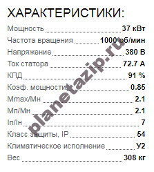 QIP Shot Screen 237 - Электродвигатель АИР 225 М6 37квт 1000 об/мин 380