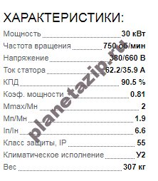 Электродвигатель 5АИ 225 М8 30квт 750 об/мин 380/660 QIP Shot Screen 238 - Электродвигатель 5АИ 225 М8 30квт 750 об/мин 380/660