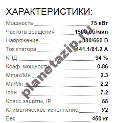 Электродвигатель 5АИ 250 S4 75квт 1500 об/мин 380/660 QIP Shot Screen 242 - Электродвигатель 5АИ 250 S4 75квт 1500 об/мин 380/660