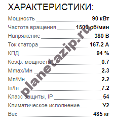 QIP Shot Screen 251 - Электродвигатель АИР 250 М4 90квт 1500 об/мин 380