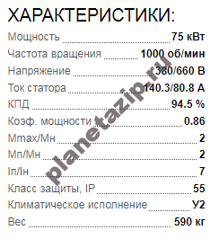 Электродвигатель 5АИ 280 S6 75квт 1000 об/мин 380/660 QIP Shot Screen 260 - Электродвигатель 5АИ 280 S6 75квт 1000 об/мин 380/660