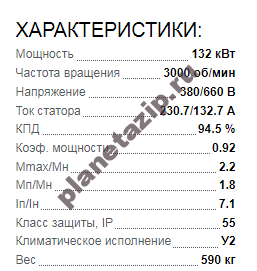 Электродвигатель 5АИ 280 М2 132квт 3000 об/мин 380/660 QIP Shot Screen 264 - Электродвигатель 5АИ 280 М2 132квт 3000 об/мин 380/660
