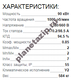 Электродвигатель 5АИ 280 М6 90квт 1000 об/мин 380/660 QIP Shot Screen 268 - Электродвигатель 5АИ 280 М6 90квт 1000 об/мин 380/660