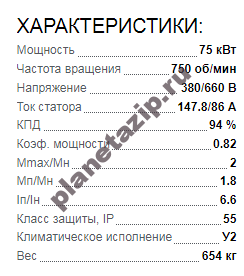 Электродвигатель 5АИ 280 М8 75квт 750 об/мин 380/660 QIP Shot Screen 270 - Электродвигатель 5АИ 280 М8 75квт 750 об/мин 380/660