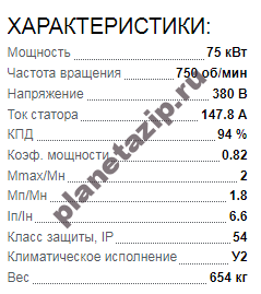 Электродвигатель АИР 280 М8 75квт 750 об/мин 380 QIP Shot Screen 271 - Электродвигатель АИР 280 М8 75квт 750 об/мин 380