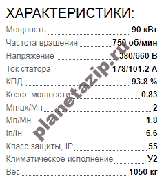 Электродвигатель 5АИ 315 S8 90квт 750 об/мин 380/660 QIP Shot Screen 294 - Электродвигатель 5АИ 315 S8 90квт 750 об/мин 380/660