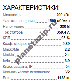 Электродвигатель АИР 315 М4 200квт 1500 об/мин 380 QIP Shot Screen 299 - Электродвигатель АИР 315 М4 200квт 1500 об/мин 380