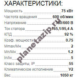 QIP Shot Screen 304 - Электродвигатель 5АИ 315 М10 75квт 600 об/мин 380/660