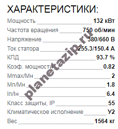 QIP Shot Screen 311 - Электродвигатель 5АИ 355 S8 132квт 750 об/мин 380/660