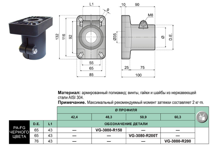 Опора конвейера верхняя 85х132 D48.3 VG-3080-R150 izobrazhenie 2024 06 04 082248797 - Опора конвейера верхняя 85х132 D48.3 VG-3080-R150