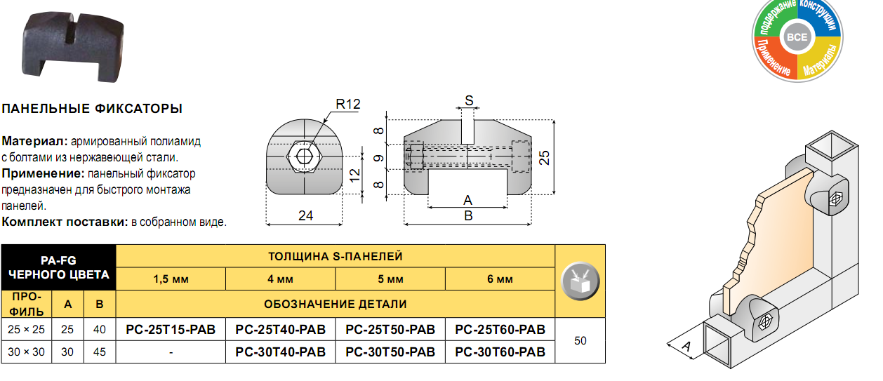 izobrazhenie 2024 06 04 090554399 - Держатель стекла S5мм PC-25T50-PAB PC-30T50-PAB